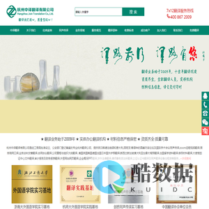 杭州中译翻译公司_商务司法留学签证翻译_英语同声传译