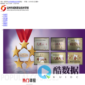 达州市成炼职业技术学校_培训教育