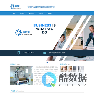 天津市百联盛塑料制品有限公司