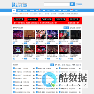 赵本山小品全集高清_春晚小品搞笑大全_高清MP4小品下载 - 赵本山小品网