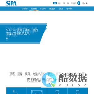用于 PET 瓶子、容器和模具生产的机器 | 西帕