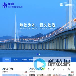 加气/轻质混凝土(发泡混凝土、发泡水泥)-杭州和恒建筑有限公司