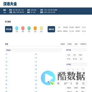 学无止境-汉语大全