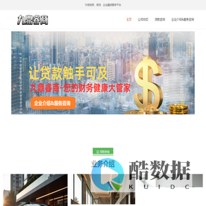 九鼎睿商贷款平台 – 宁波贷款融资大管家