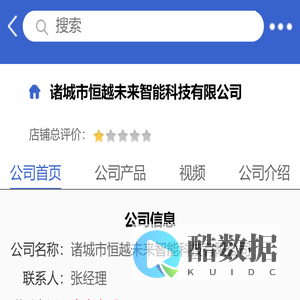 诸城市恒越未来智能科技有限公司「企业信息」-马可波罗网