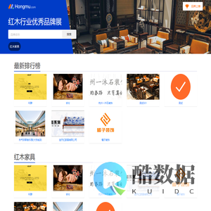 红木行业优秀品牌展 - hongmu.com