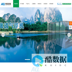 一体化污水处理设备_气浮机_厌氧发生器_山东奥清环保科技有限公司