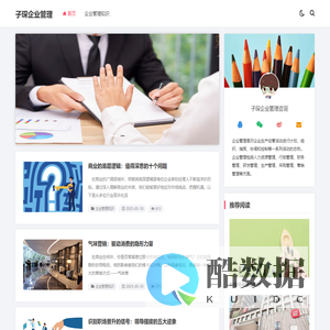 企业管理-山东子琛企业管理咨询有限公司