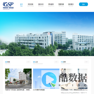 中国科协广州科技园