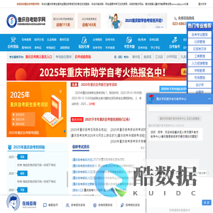 重庆自考助学网_高等教育自学考试助学中心