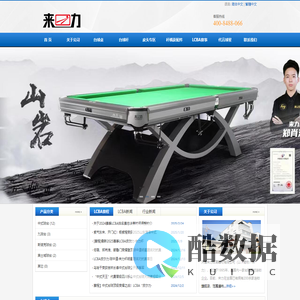 来力台球桌官网|台球桌|台球桌价格|台球杆|台球旗舰连锁品牌