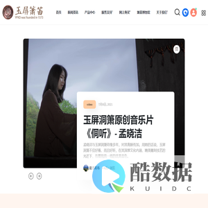 玉屏箫笛官方网站