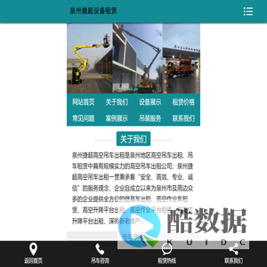 泉州高空车出租租赁_多少钱_哪家好-泉州捷超机械设备租赁