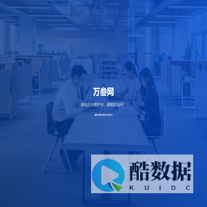 万叁网