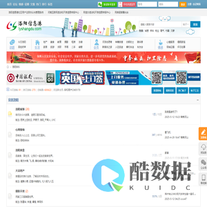 洛阳信息港-洛阳论坛-洛阳城事-洛阳BBS -  Powered by Discuz!