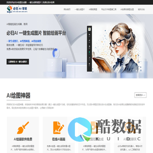 智能AI绘画一键生成图片—免费在线AI画图工具 | 必归智能