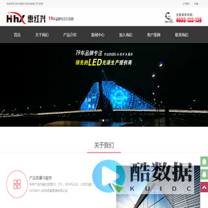 深圳市惠红兴科技有限公司