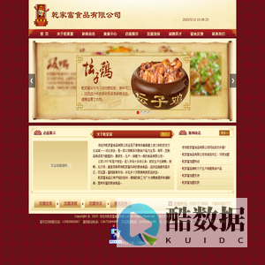 保定市乾家富食品有限公司|保定乾家富食品