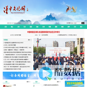 汉中文化网—最具文化品位的汉上网络家园