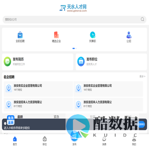 天水人才网_天水市人才招聘市场_甘肃天水找工作信息