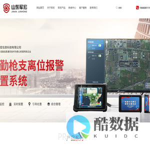 岗哨巡逻执勤枪支离位报警厂家_北斗定位追踪_枪弹结合分离报警-山东军宏信息科技有限公司