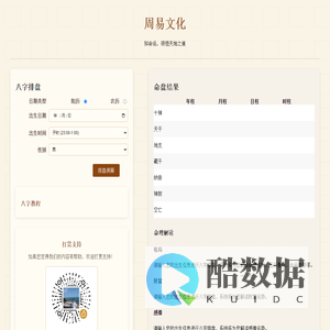 周易文化