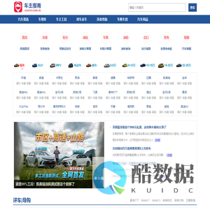 车主指南——千万车友聚集地,看车、选车、买车、用车新平台