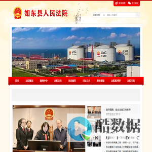 江苏省如东县人民法院