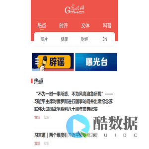 手机光明网