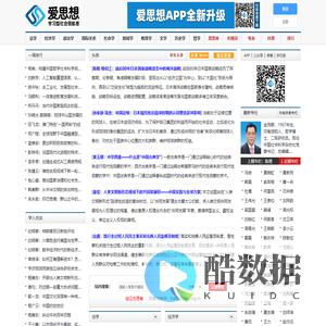 爱思想