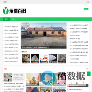 永瑞百科