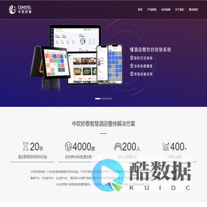 中软好泰官网-高星级酒店数字运营专家