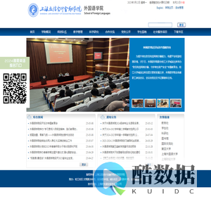 上海立信会计金融学院外国语学院