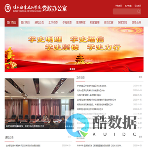 部门首页 - 党政办公室