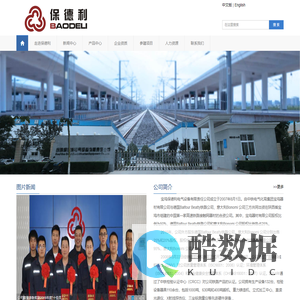 宝鸡保德利电气设备有限责任公司首页
