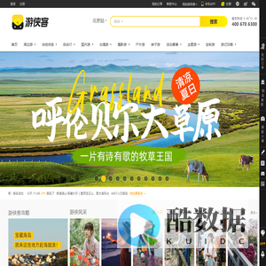 游侠客旅行-好玩的主题旅行平台