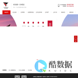 日本买房投资移民-经营管理签证-高级高度人才签证-上海昕成出入境服务有限公司