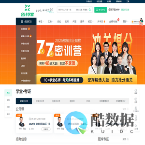 会计实操培训-初级中级会计职称考试培训班-快学会计-会计学堂
