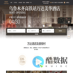 万达酒店及度假村_ 会员预订低至85折优惠