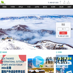 太舞滑雪小镇官网—只为更懂山地生活的人