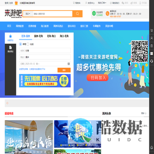 涠洲岛船票官网-来游吧_北海新绎游船 涠洲岛船票查询预订、旅游攻略、酒店住宿、景点门票、游玩购物！