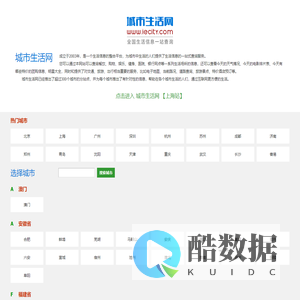 城市生活网 - 城市生活信息一站查询 | 电影_公交_地图_美食_旅游