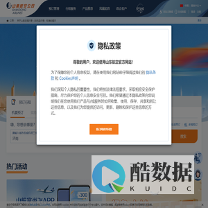 山东航空官方网站 24小时服务热线 95369