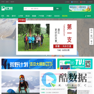 徒户外网 - 网上户外平台,徒者探险官方户外媒体,户外运动综合资讯网站