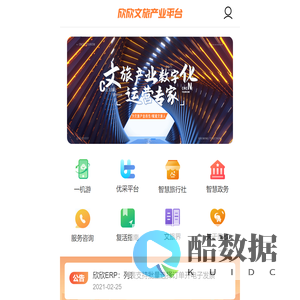 欣欣文旅产业平台-文旅数字化运营专家