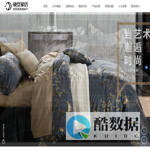 湖南省晚安家纺股份有限公司-晚安家纺,时尚家纺