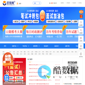 招教网_教师招聘考试_教师资格证_特岗教师