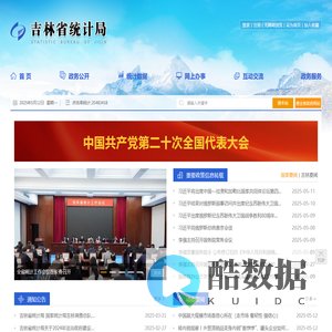 吉林省统计局-吉林省统计局