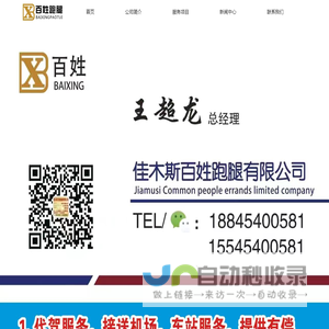 佳木斯跑腿,佳木斯跑腿公司电话,佳木斯同城配送,佳木斯百姓跑腿,佳木斯市24小时跑腿服务