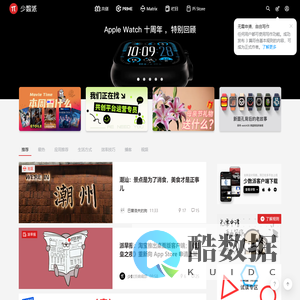 少数派 - 高效工作，品质生活
